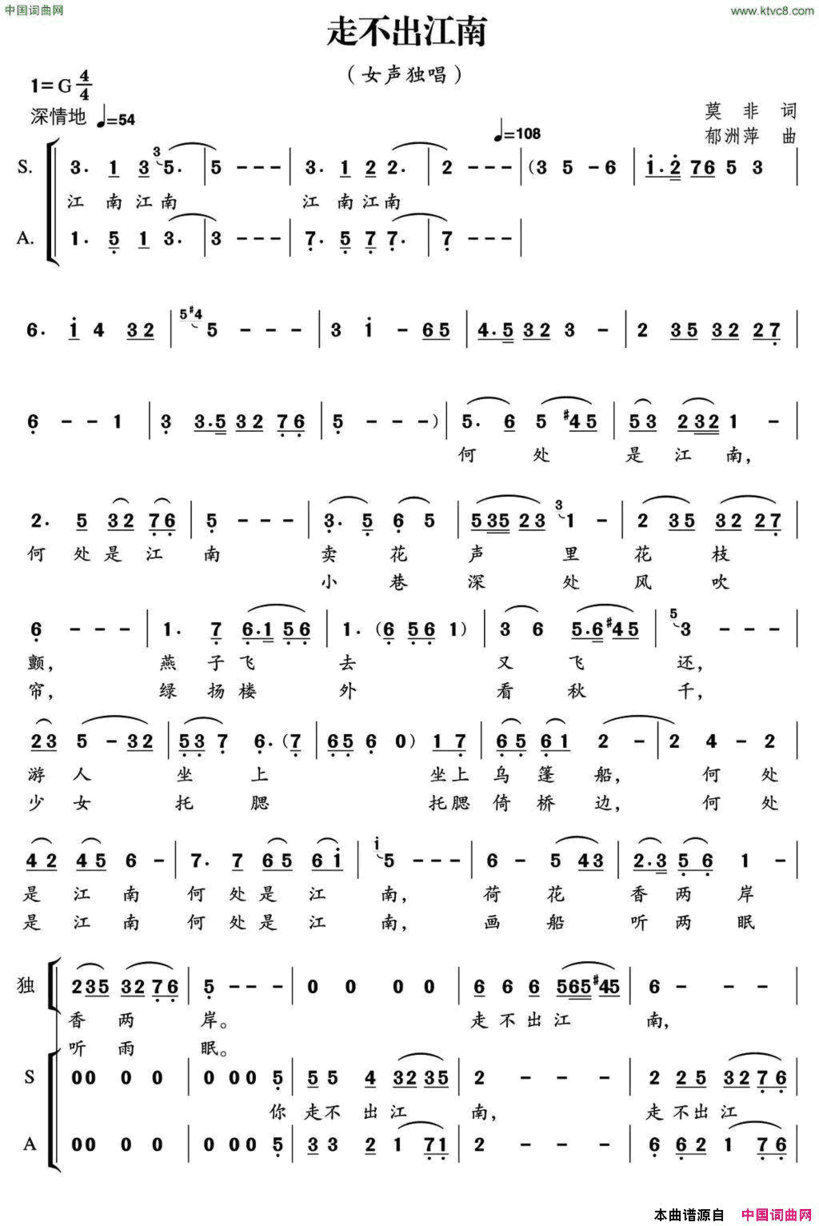 走不出江南独唱+伴唱简谱