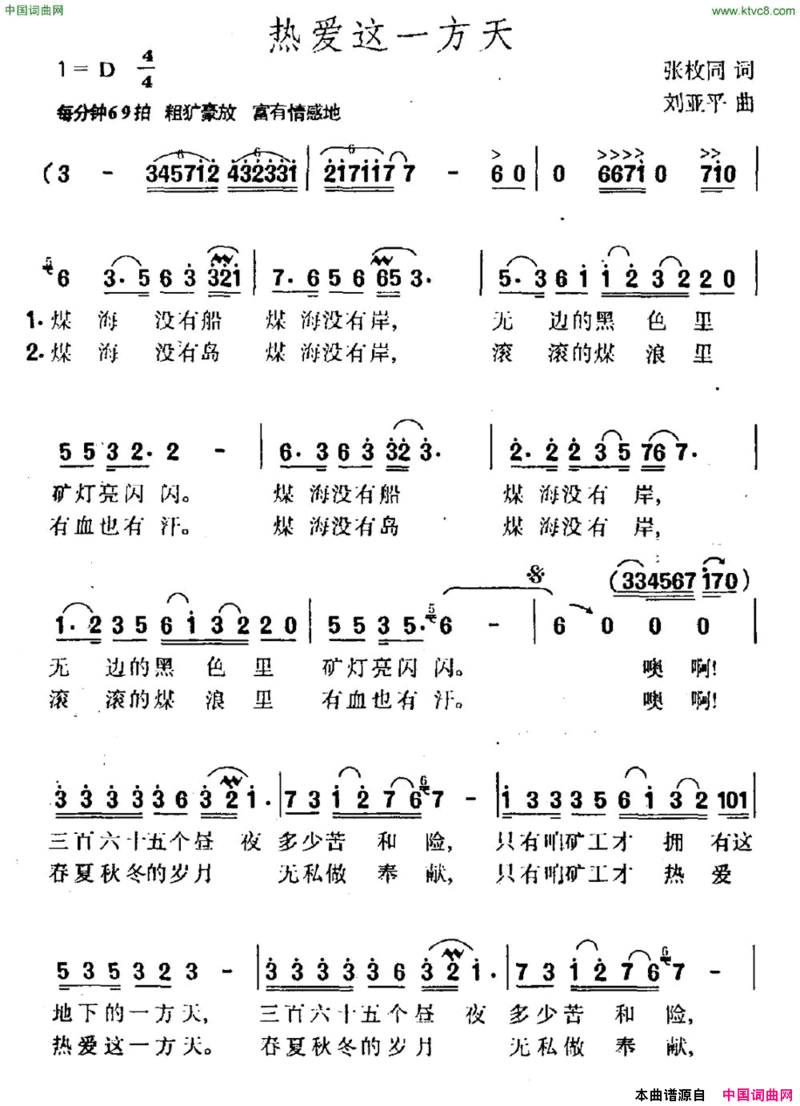 热爱这一方天简谱