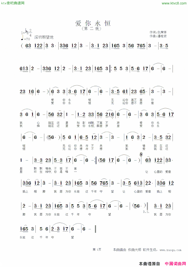 爱你永恒简谱