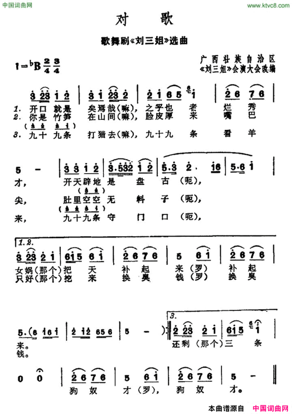 对歌歌舞剧《刘三姐》选曲简谱