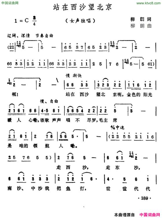 站在西沙望北京简谱