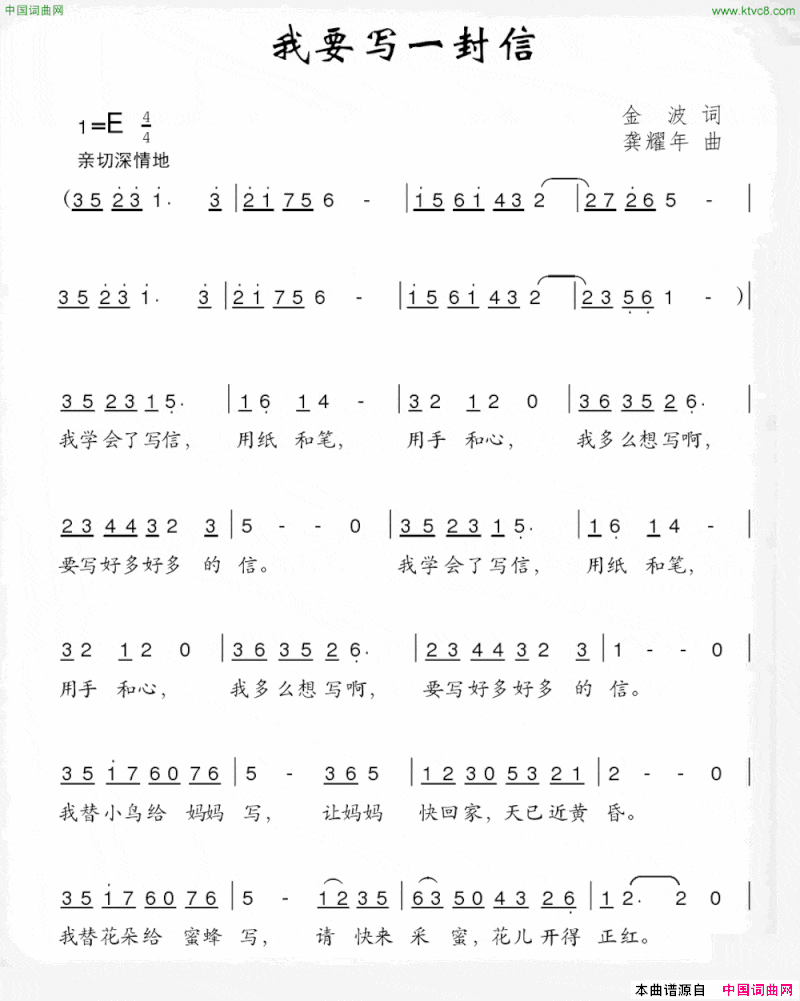 我要写一封信金波词龚耀年曲我要写一封信金波词 龚耀年曲简谱