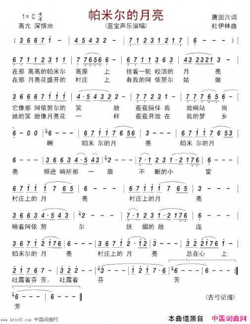 帕米尔的月亮简谱