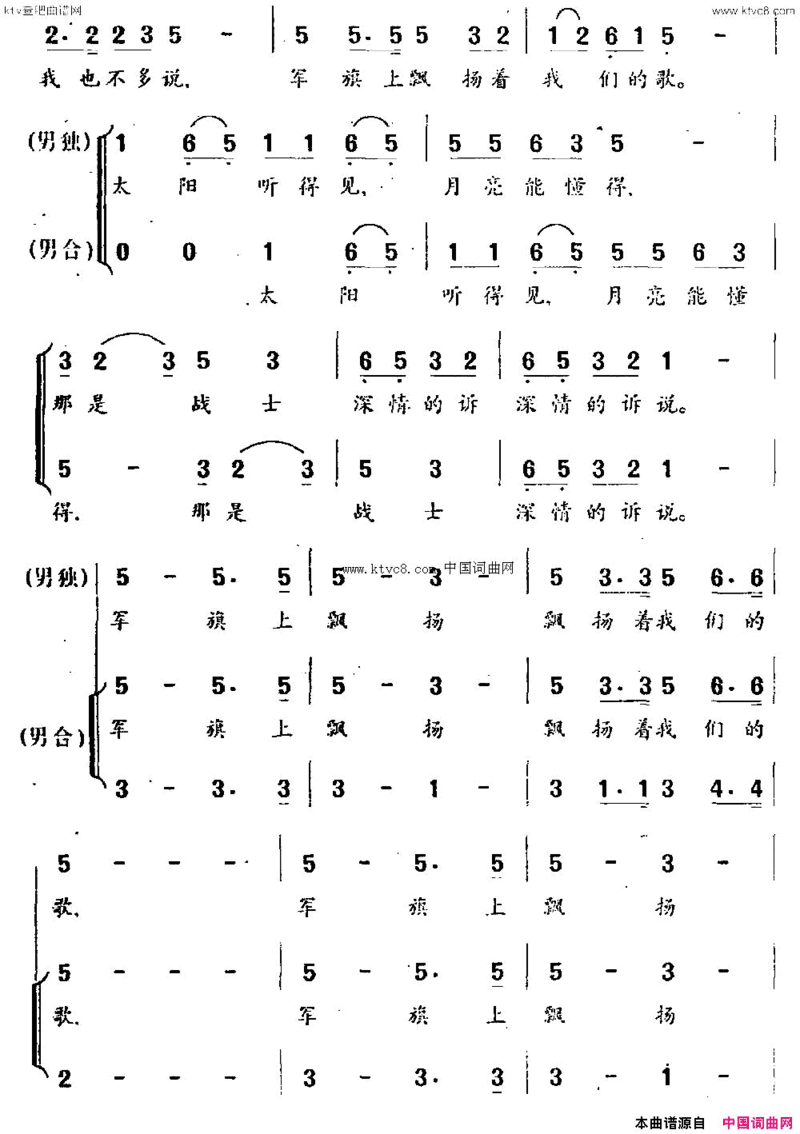 军旗上飘扬着我们的歌男声独唱与合唱简谱