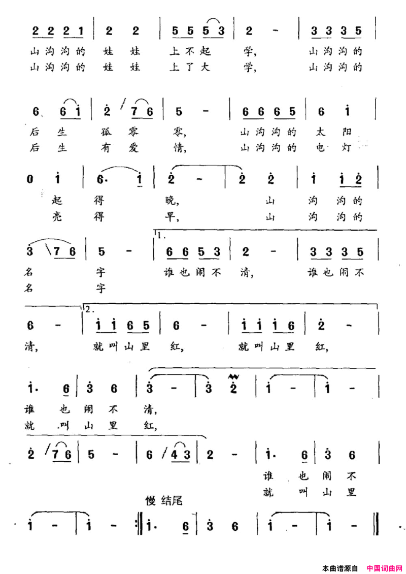 山里红大民词王玉西曲山里红大民词 王玉西曲简谱