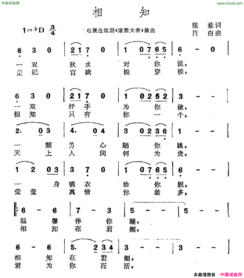 相知电视剧《康熙大帝》插曲简谱