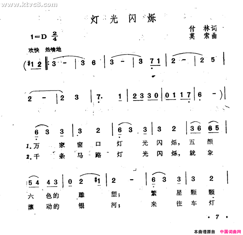 灯光闪闪简谱