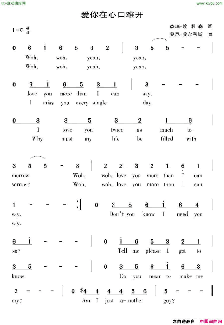 [美]爱你在心口难开简谱