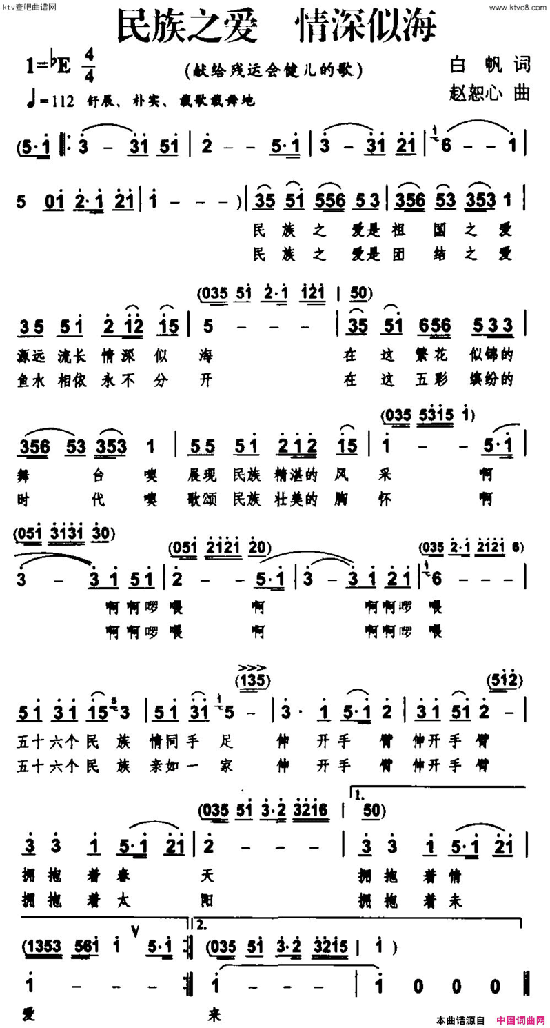 民族之爱情深似海简谱
