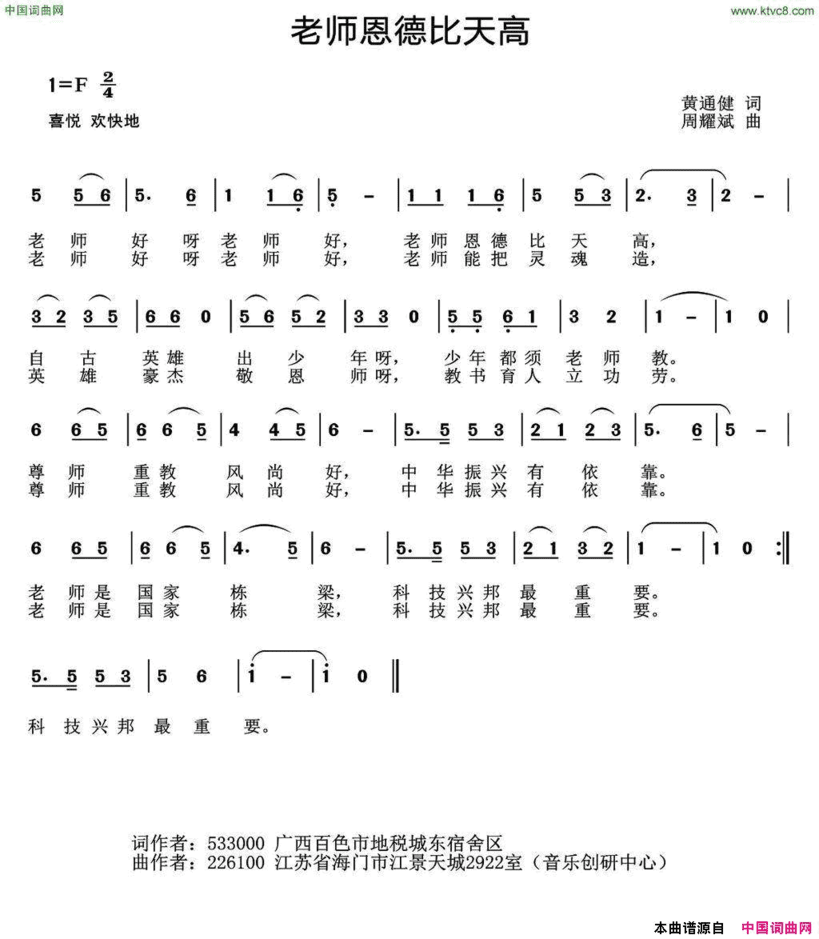 老师恩德比天高简谱