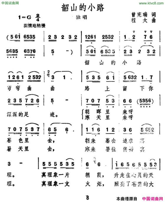 韶山的小路简谱