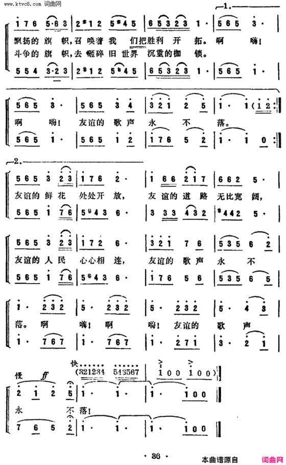 友谊的歌声永不落二重唱简谱