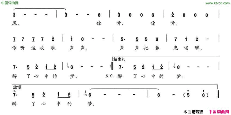 把春光唱醉简谱