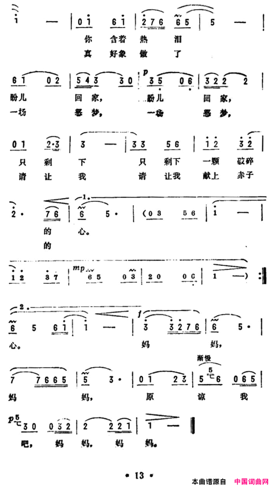 原谅我吧，妈妈电影《心灵的火花》主题歌简谱