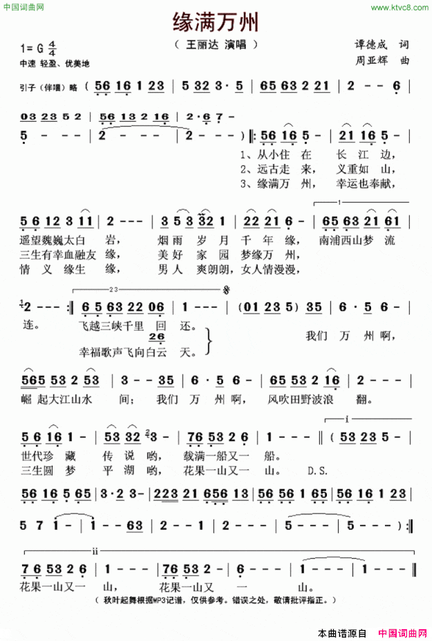 缘满万州简谱