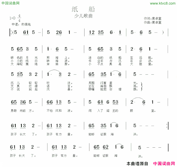 纸船少儿歌曲简谱