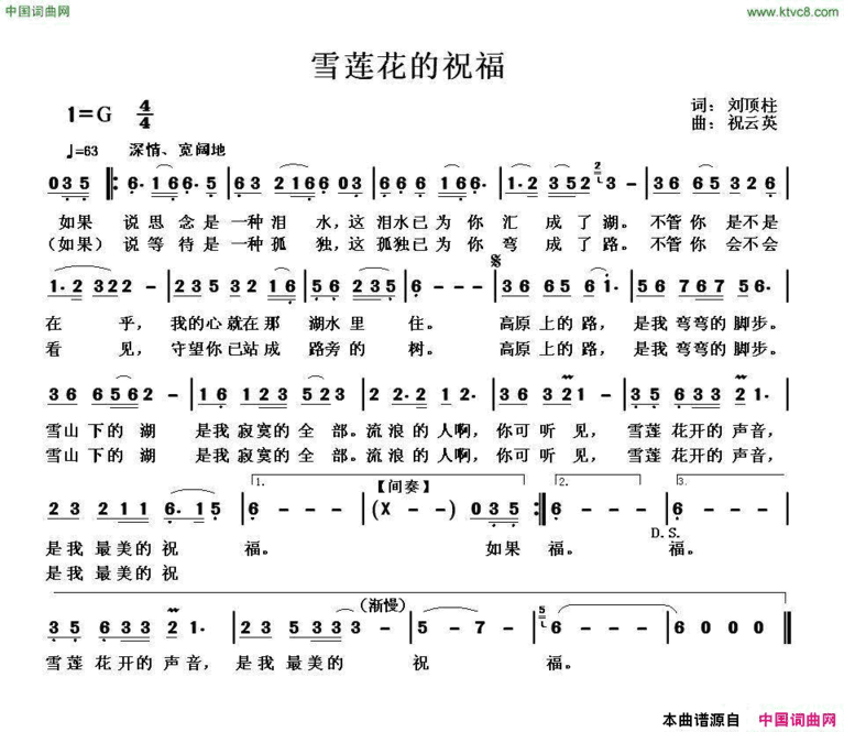 雪莲花的祝福简谱