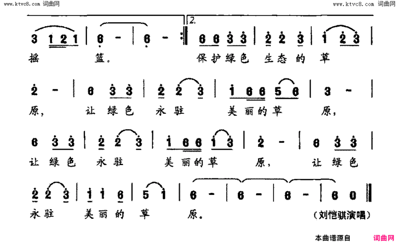 我是草原的孩子简谱