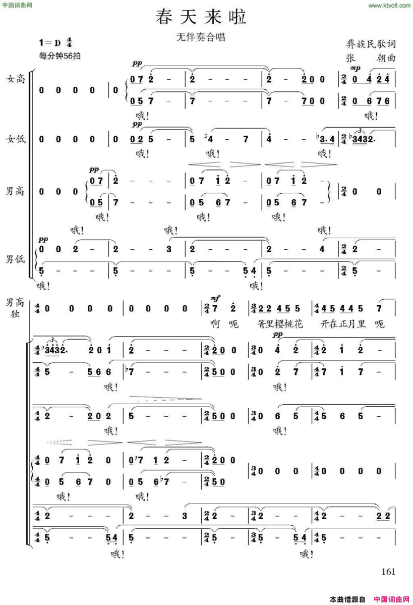 春天来了彝族民歌、张朝编曲简谱