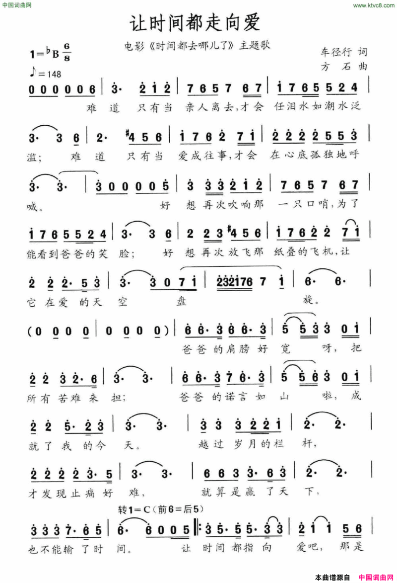 让时间都走向爱电影《时间都去哪儿了》主题曲简谱