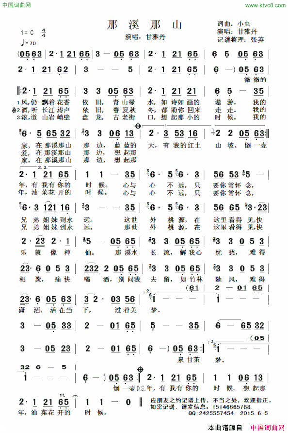 那溪那山甘雅丹演唱简谱