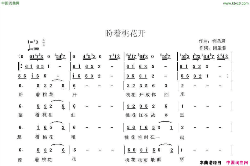 盼着桃花开珍藏版简谱