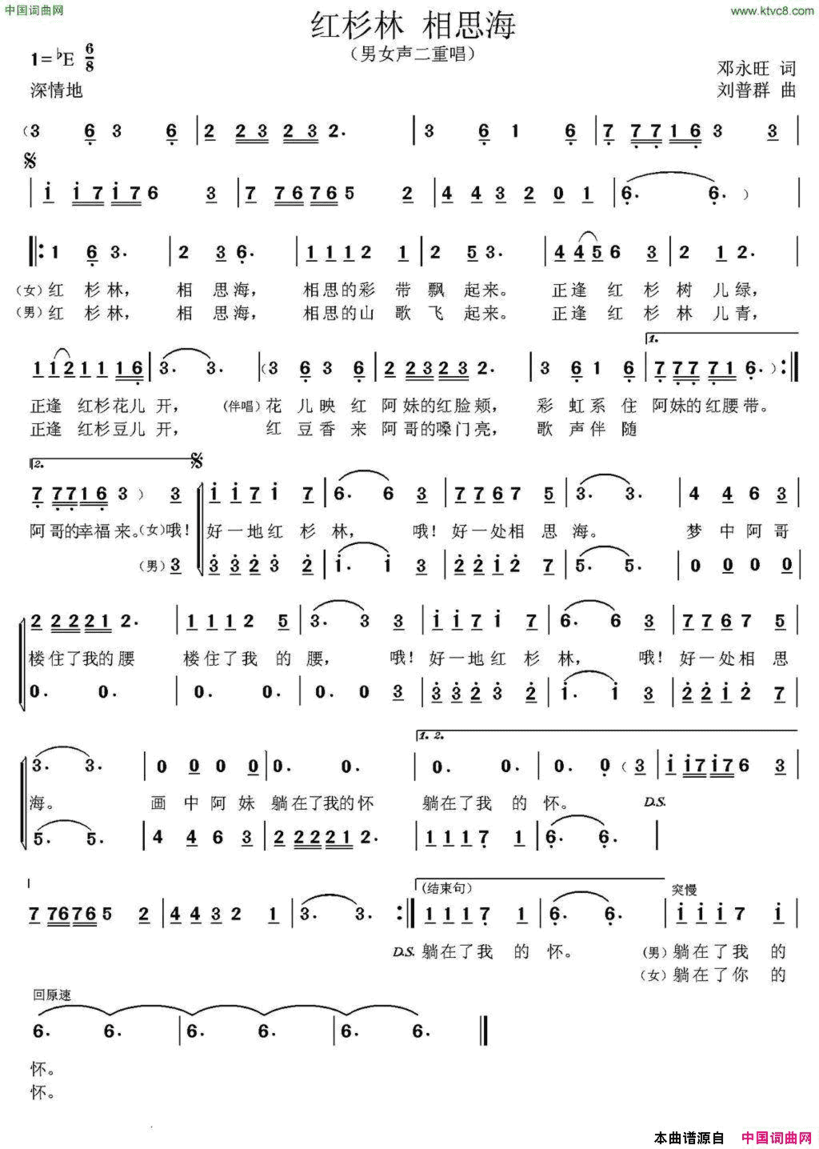 红杉林，相思海又名：红杉林相思海红杉林，相思海又名：红杉林 相思海简谱