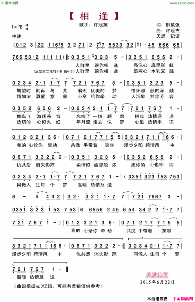 相逢柳啟強词許冠傑曲相逢柳啟強词 許冠傑曲简谱