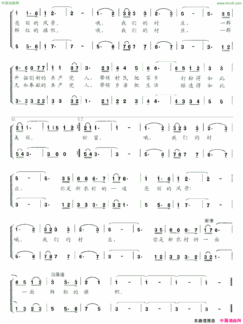 我们的新农村熊初保词曲我们的新农村熊初保 词曲简谱
