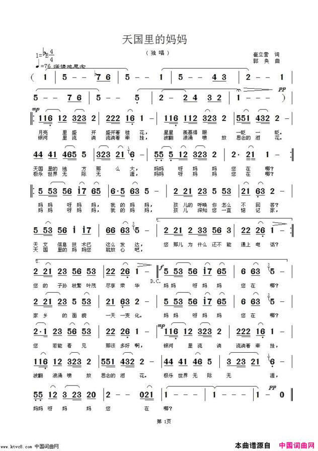 天国里的妈妈简谱