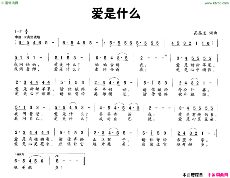 爱是什么 版本二简谱