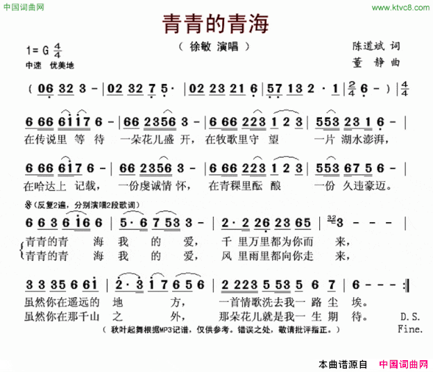 青青的青海陈道斌词董静曲青青的青海陈道斌词 董静曲简谱