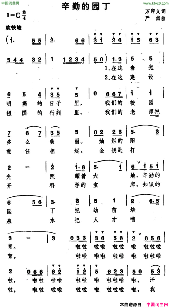 辛勤的园丁合唱简谱