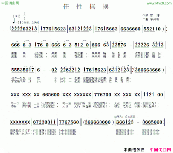 任性摇摆简谱