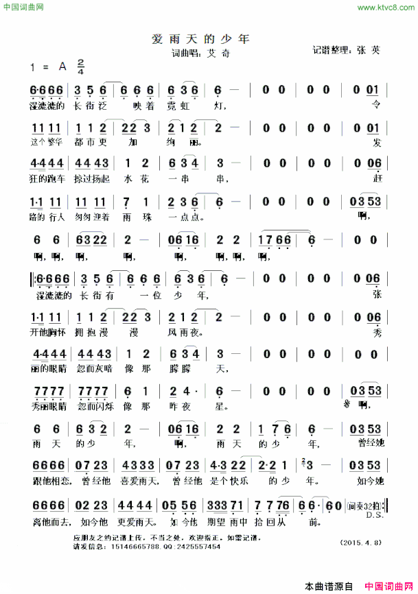 爱雨天的少年艾奇演唱简谱简谱