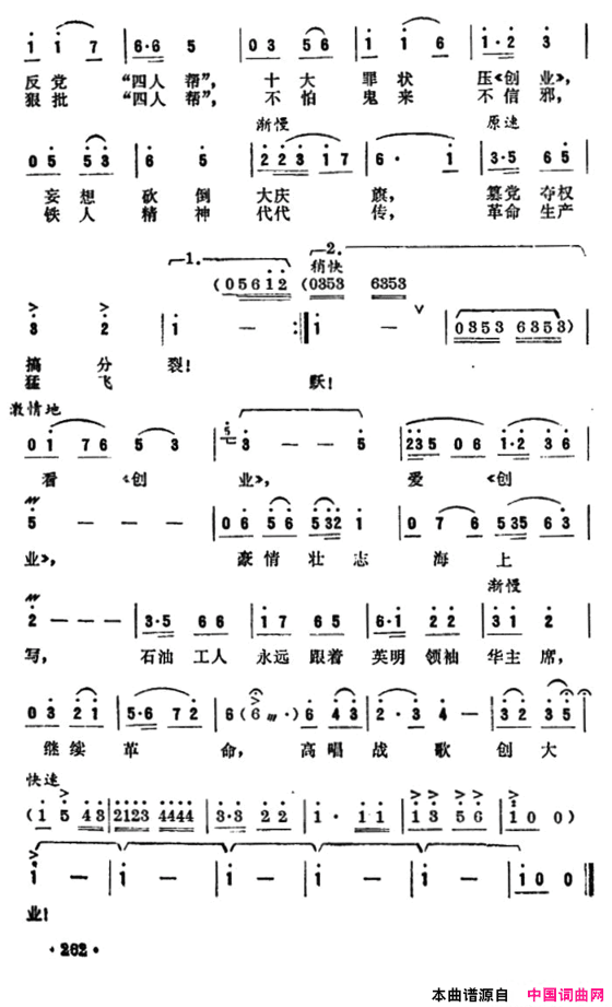 钻井船上看《创业》简谱