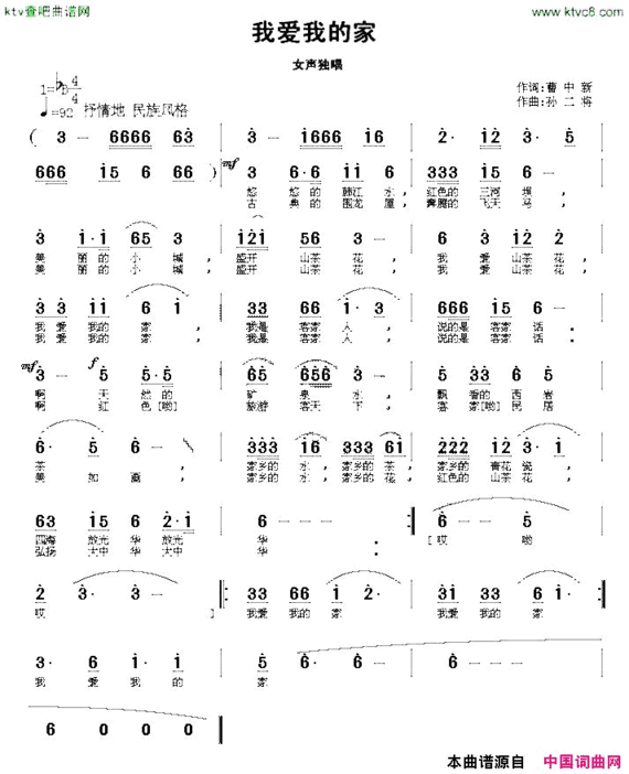 我爱我的家简谱