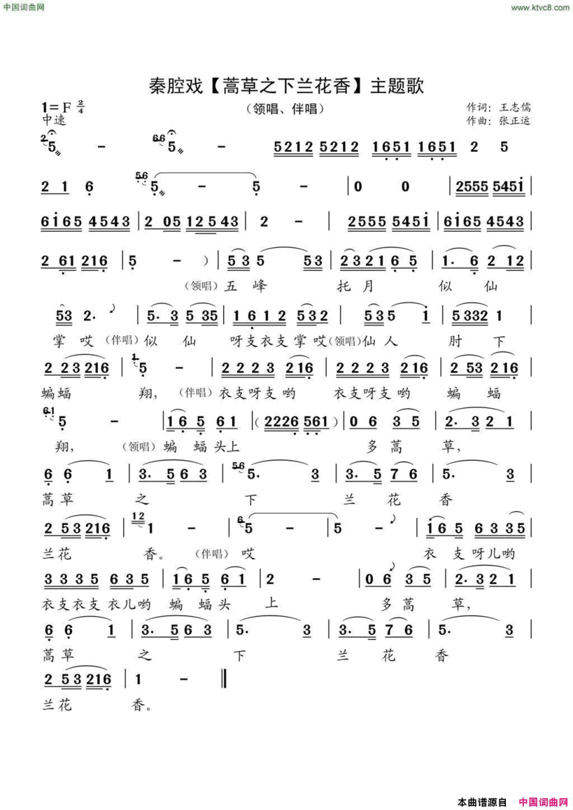 蒿草之下兰花香主题歌秦腔戏曲简谱