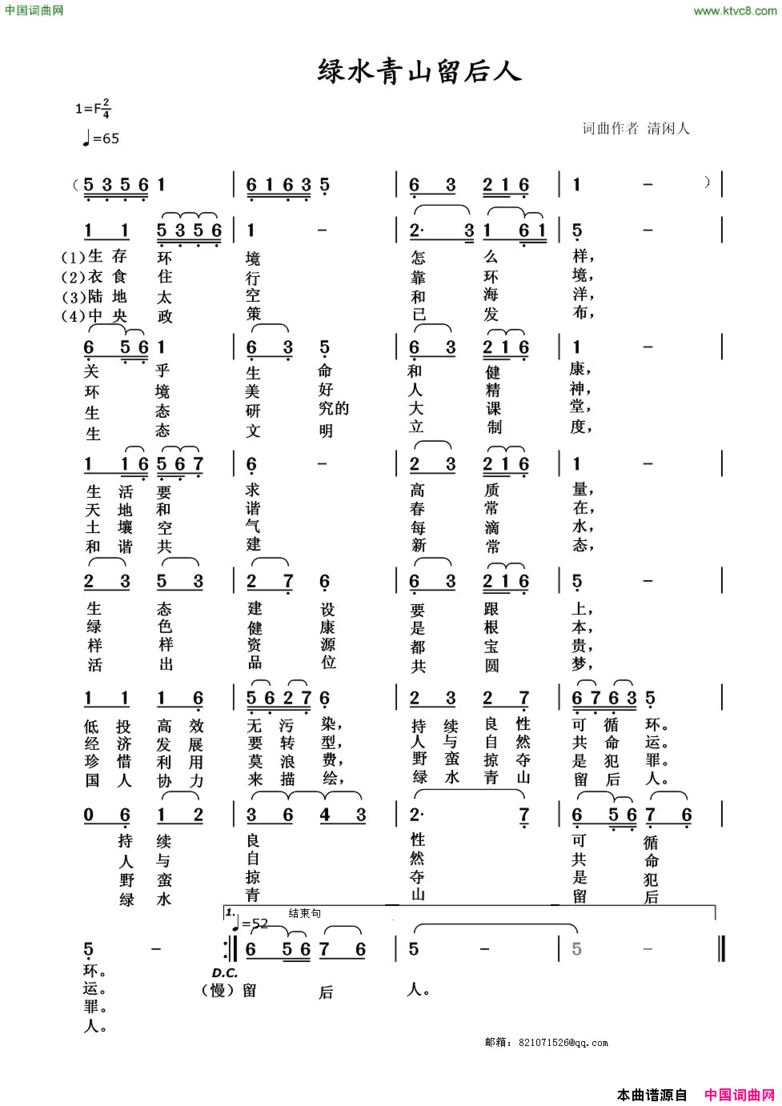 绿水青山留后人简谱