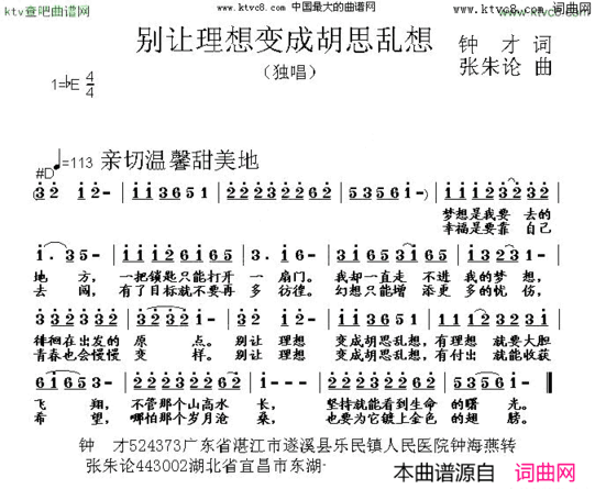 别让理想变成胡思乱想简谱