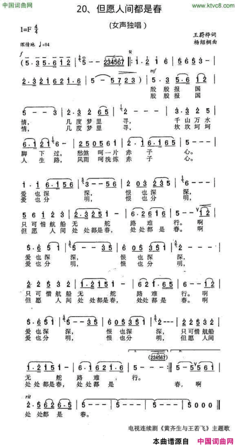 但愿人间都是春电视剧《黄齐生与王若飞》主题歌简谱