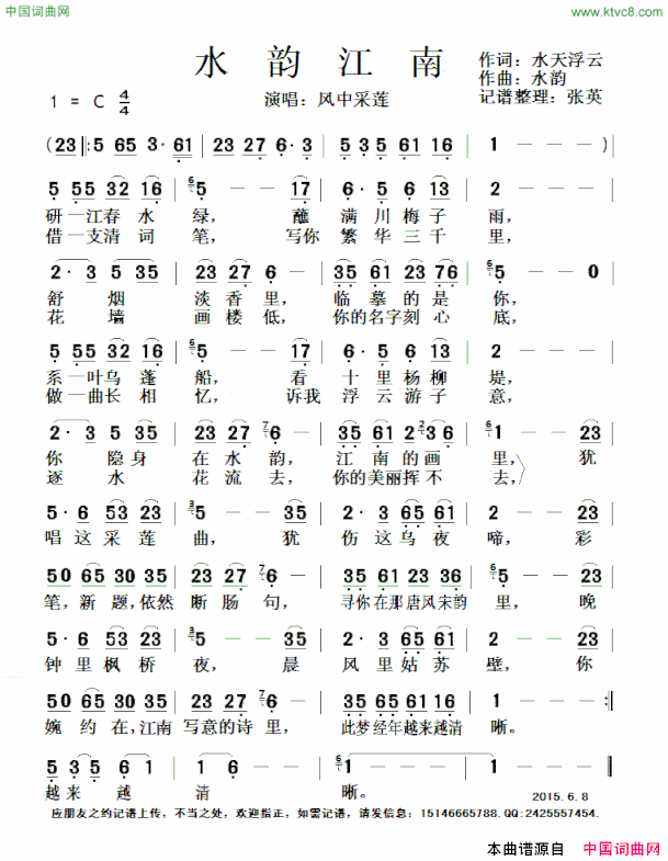 水韵江南水天浮云词水韵曲水韵江南水天浮云词 水韵曲简谱
