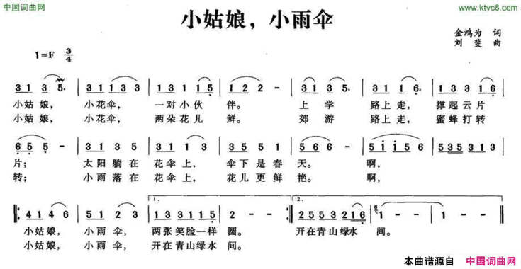 小姑娘，小雨伞简谱