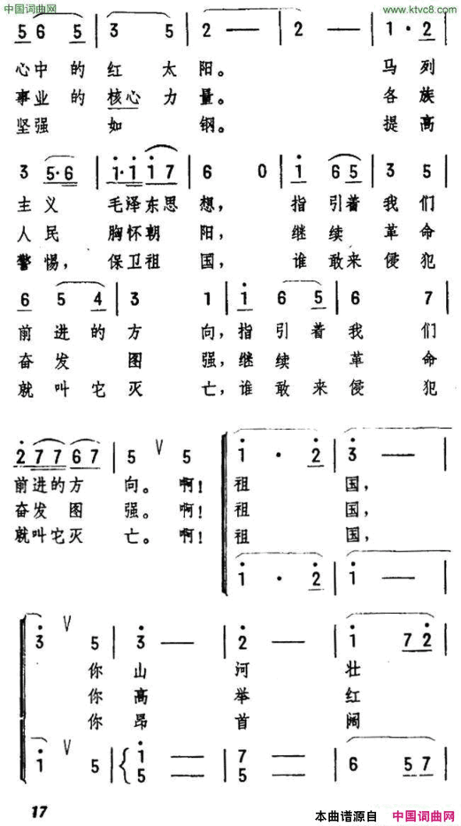 伟大的社会主义祖国在前进简谱