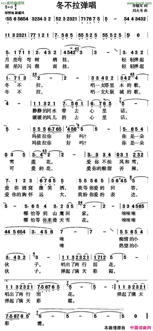 冬不拉掸唱简谱