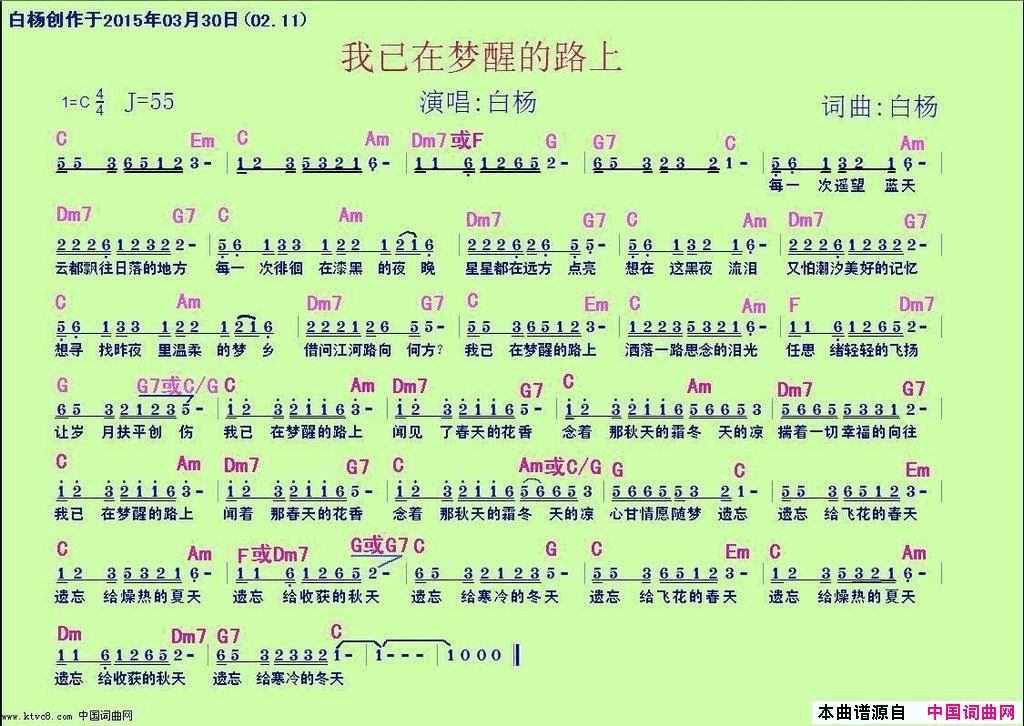 我已在梦醒的路上白杨简谱