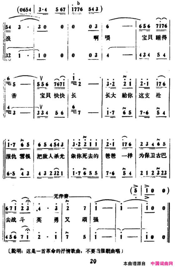 古巴母亲的歌简谱