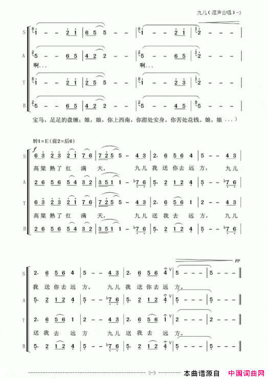 九儿红高粱混声合唱简谱