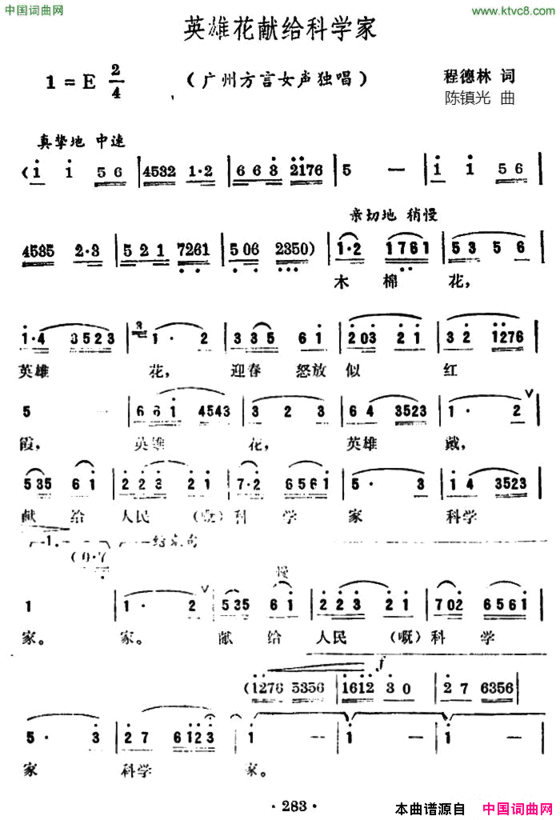 英雄花献给科学家广州方言歌曲简谱