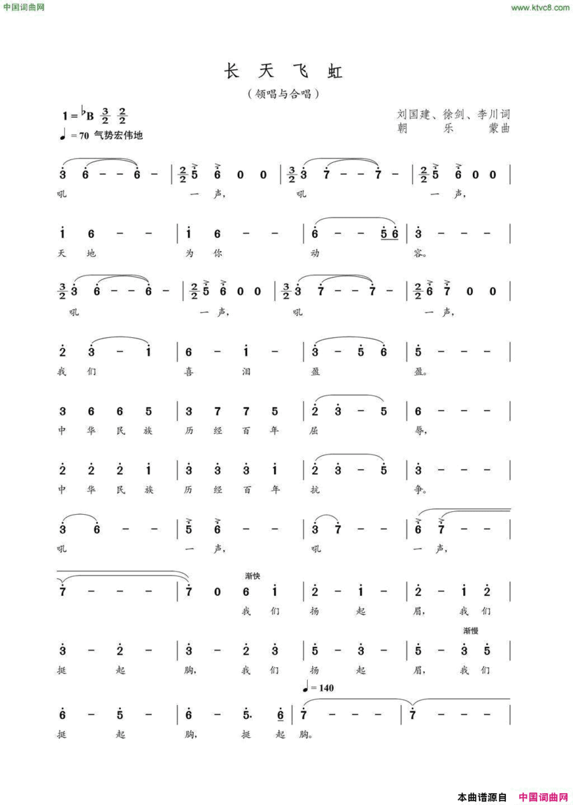 长天飞虹领唱与合唱刘国建徐剑李川词朝乐蒙曲长天飞虹领唱与合唱刘国建 徐剑 李川词 朝乐蒙曲简谱